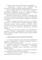 Устав